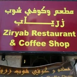 The entrance of Ziryab Restaurant Ziryab Restaurant & Coffee Shop